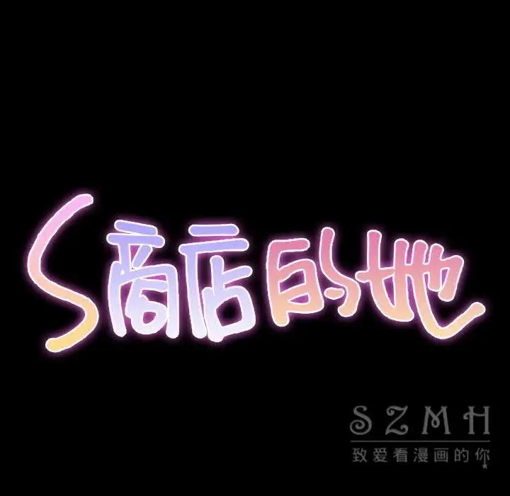 漫画《S商店的她》第28话第12张图