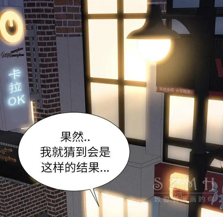 漫画《S商店的她》第28话第37张图