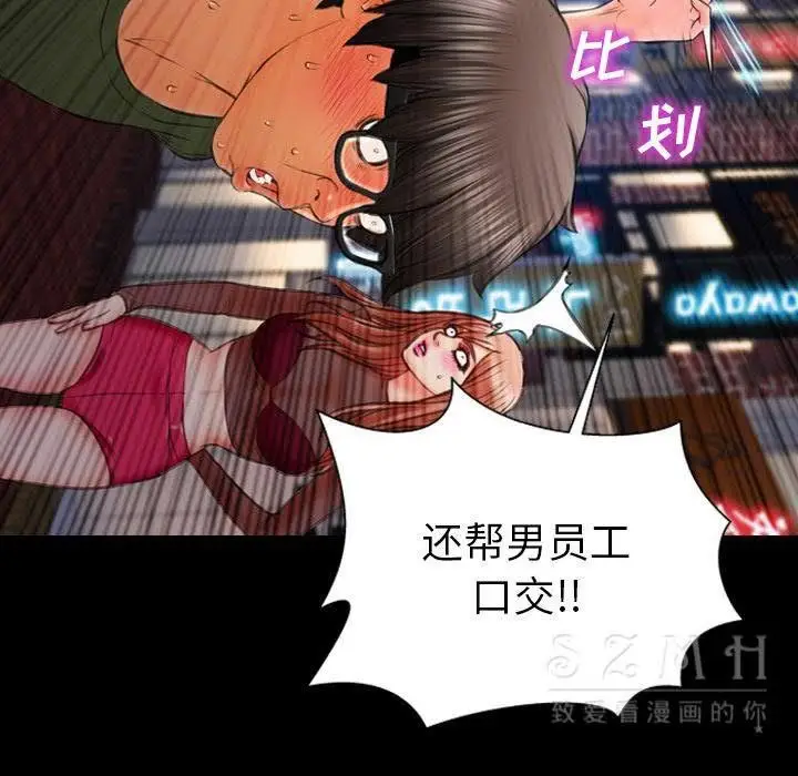 漫画《S商店的她》第28话第51张图
