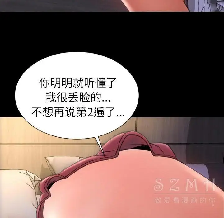 漫画《S商店的她》第28话第95张图