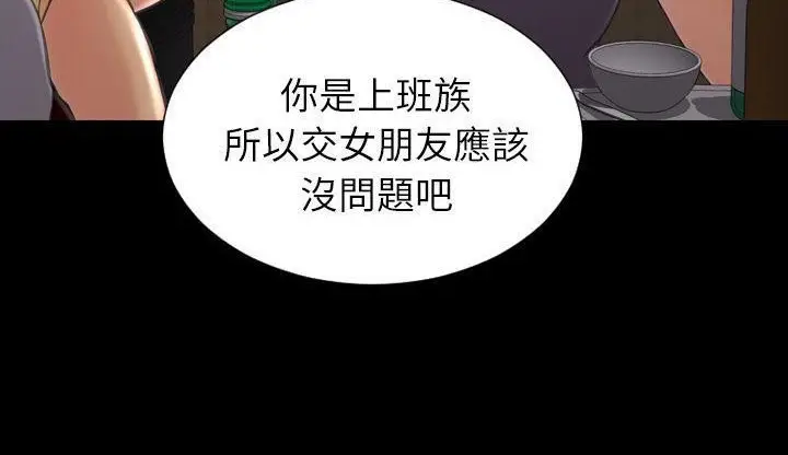 漫画《S商店的她》第42话第54张图