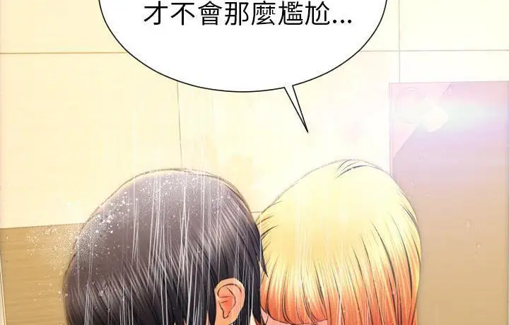 漫画《S商店的她》第44话第239张图
