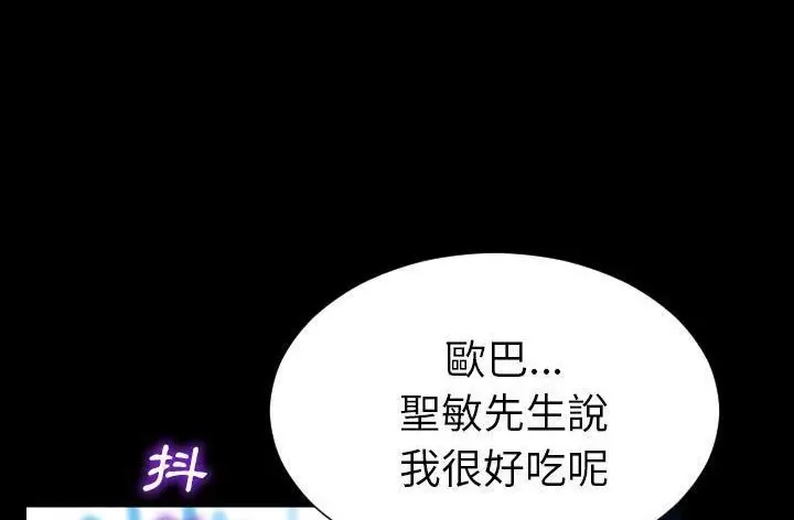 漫画《S商店的她》第45话第98张图