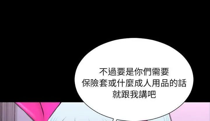 漫画《S商店的她》第46话第97张图