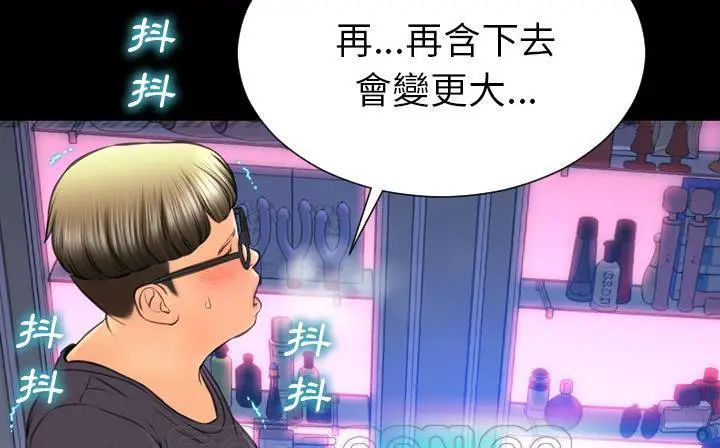 漫画《S商店的她》第47话第117张图