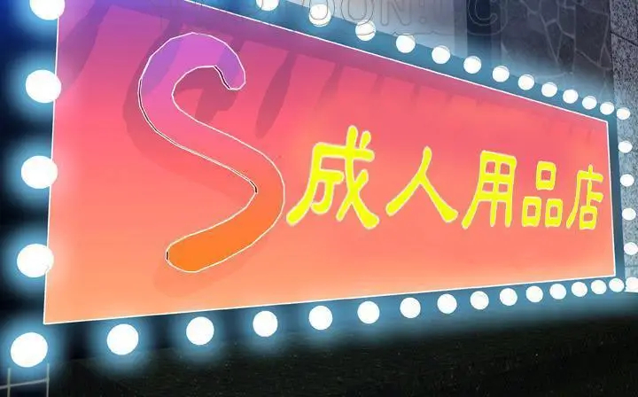 漫画《S商店的她》第47话第196张图