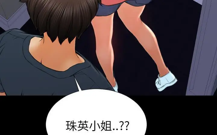 漫画《S商店的她》第47话第229张图