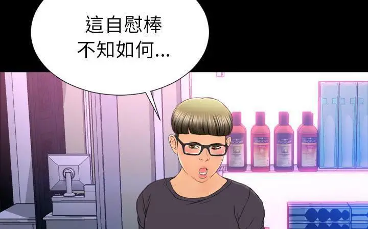 漫画《S商店的她》第47话第79张图