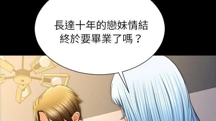 漫画《S商店的她》第48话第95张图