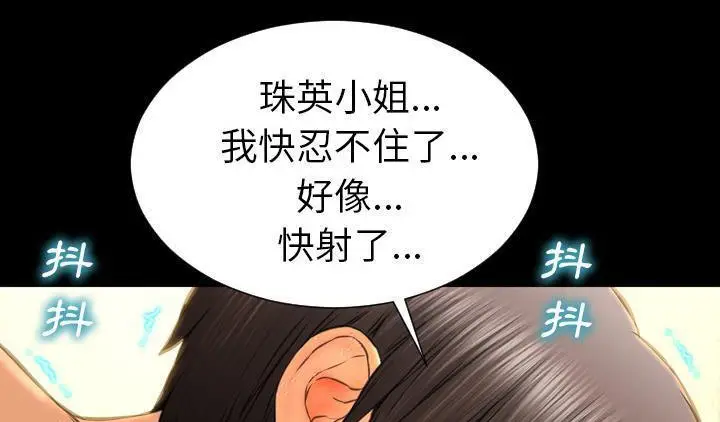 漫画《S商店的她》第51话第23张图