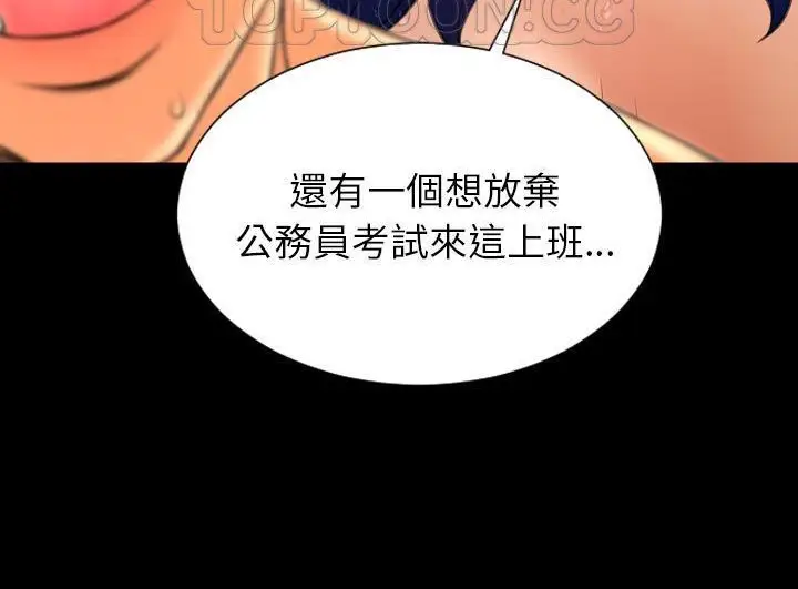 漫画《S商店的她》第52话第142张图