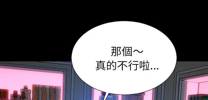 漫画《S商店的她》第54话第110张图