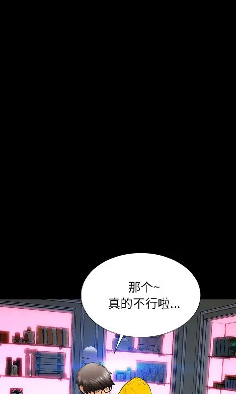漫画《S商店的她》第55话第2张图