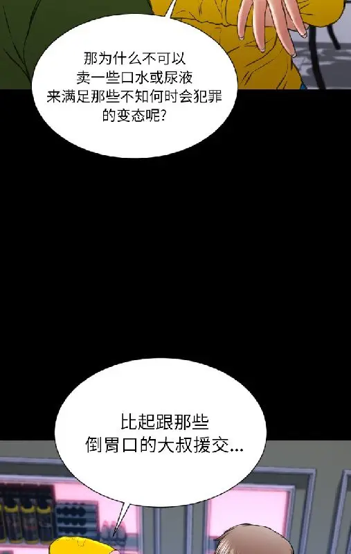 漫画《S商店的她》第55话第52张图