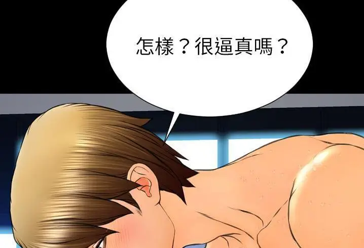 漫画《S商店的她》第56话第197张图