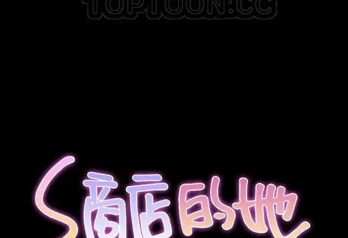 漫画《S商店的她》第56话第28张图