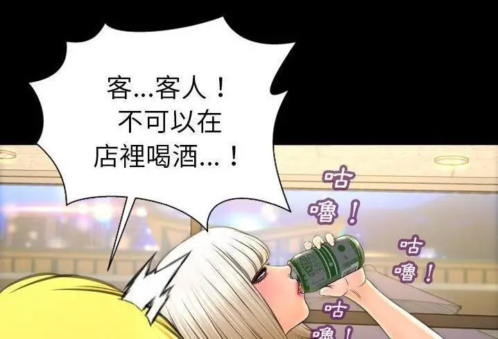 漫画《S商店的她》第57话第108张图