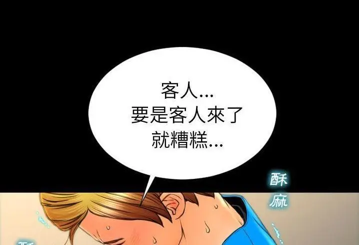 漫画《S商店的她》第57话第132张图