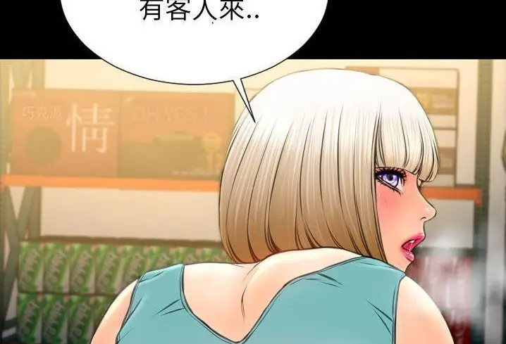 漫画《S商店的她》第57话第143张图