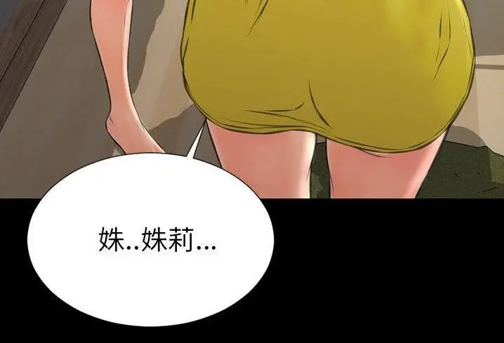 漫画《S商店的她》第57话第18张图