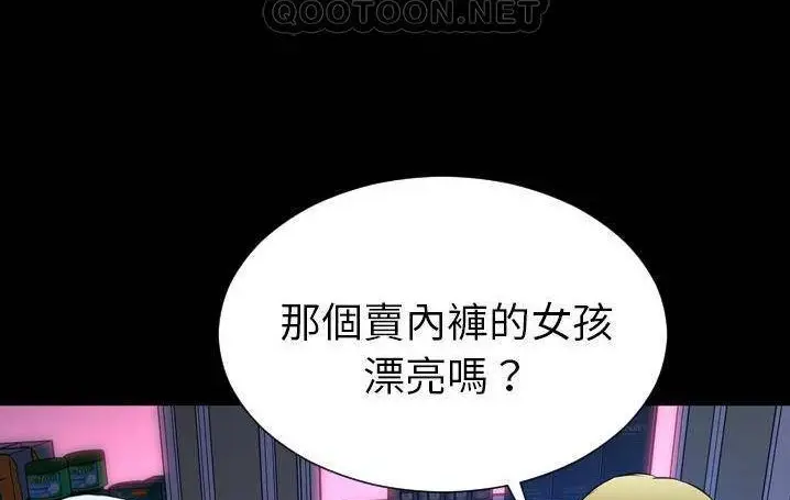 漫画《S商店的她》第58话第112张图