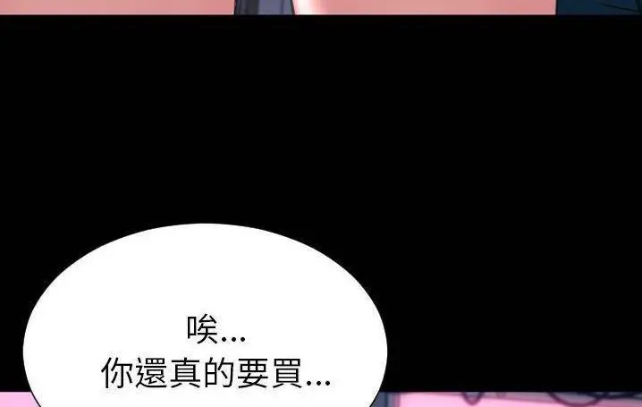 漫画《S商店的她》第58话第146张图