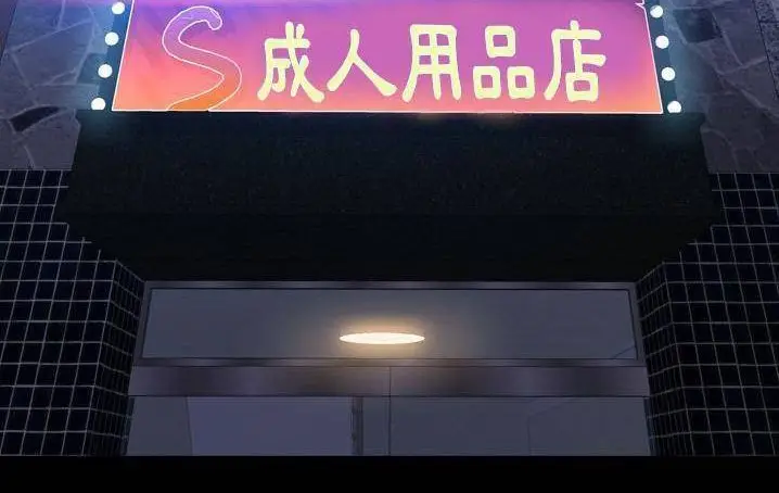 漫画《S商店的她》第58话第204张图