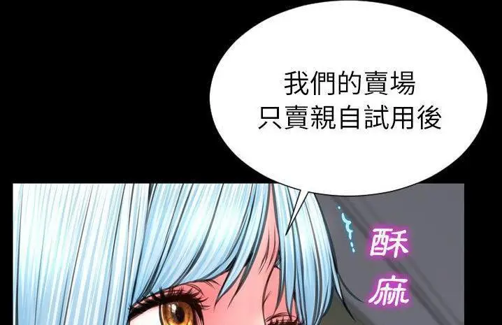 漫画《S商店的她》第59话第145张图