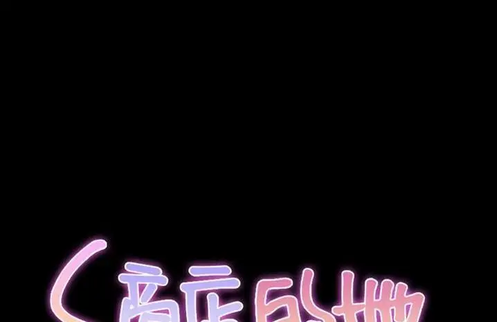 漫画《S商店的她》第59话第2张图