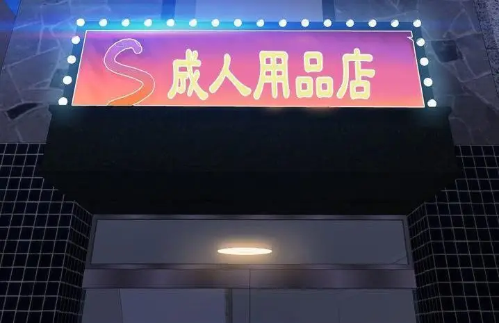 漫画《S商店的她》第59话第218张图