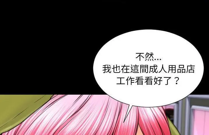 漫画《S商店的她》第59话第239张图