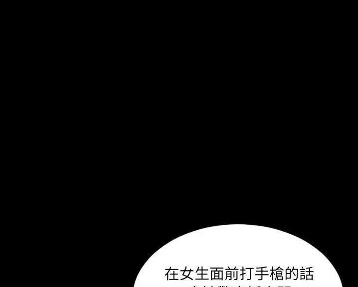 漫画《S商店的她》第60话第101张图