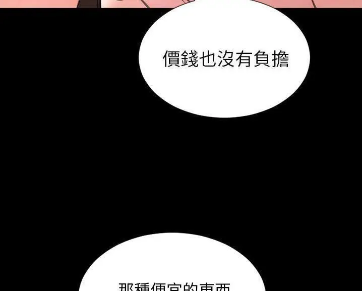漫画《S商店的她》第60话第145张图