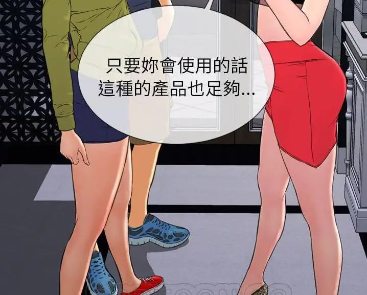 漫画《S商店的她》第60话第147张图