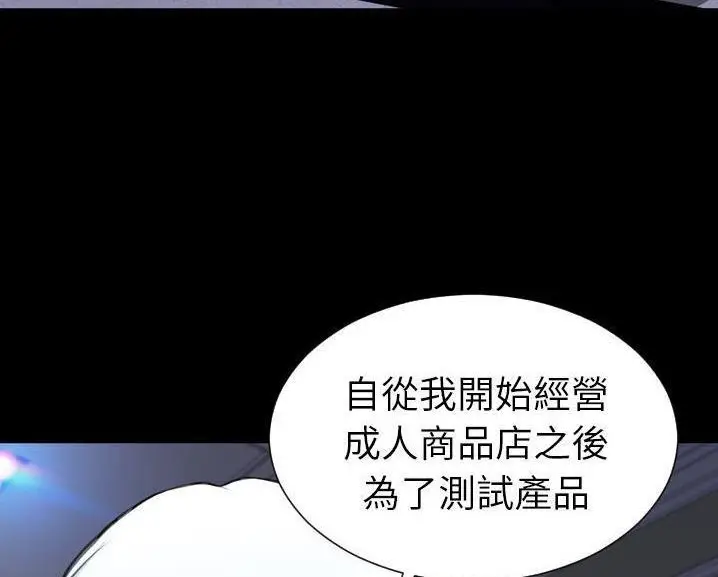 漫画《S商店的她》第60话第86张图
