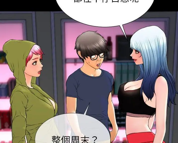 漫画《S商店的她》第60话第89张图
