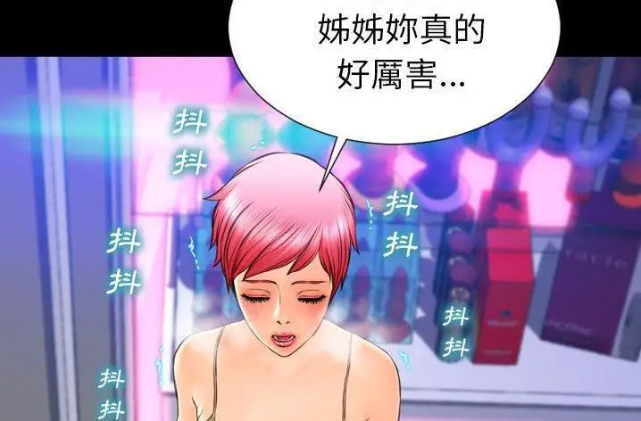 漫画《S商店的她》第61话第43张图
