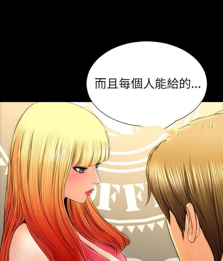 漫画《S商店的她》第62话第47张图