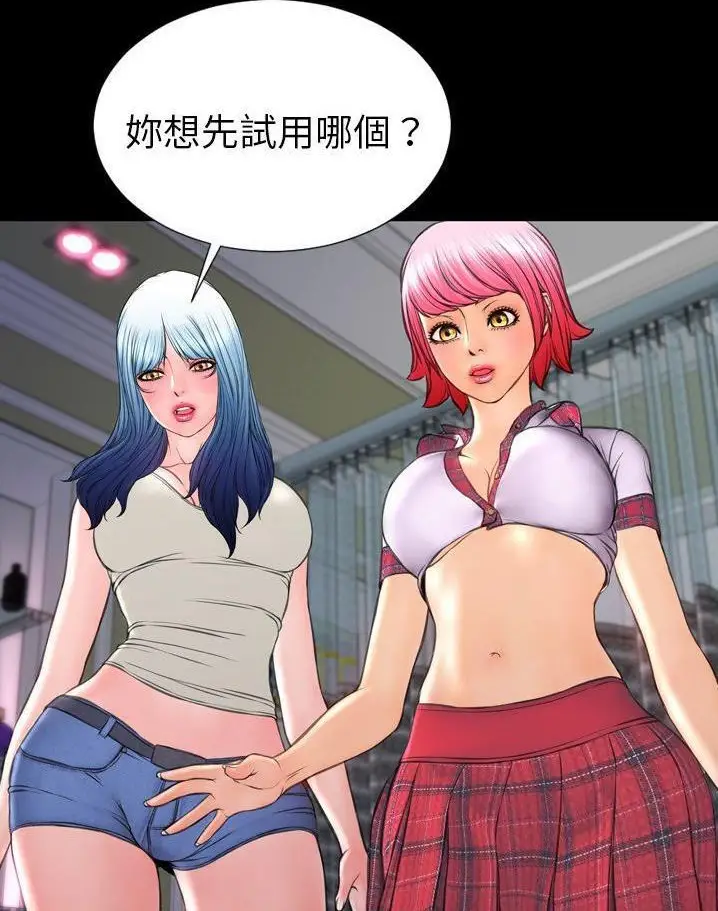 漫画《S商店的她》第64话第48张图