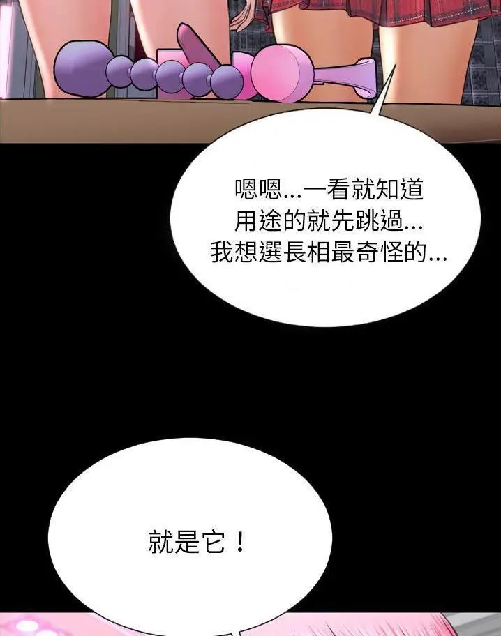 漫画《S商店的她》第64话第49张图