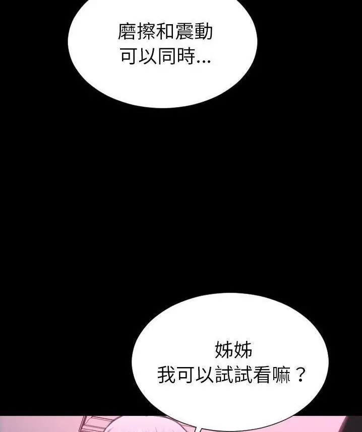 漫画《S商店的她》第65话第114张图
