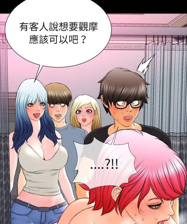 漫画《S商店的她》第65话第37张图