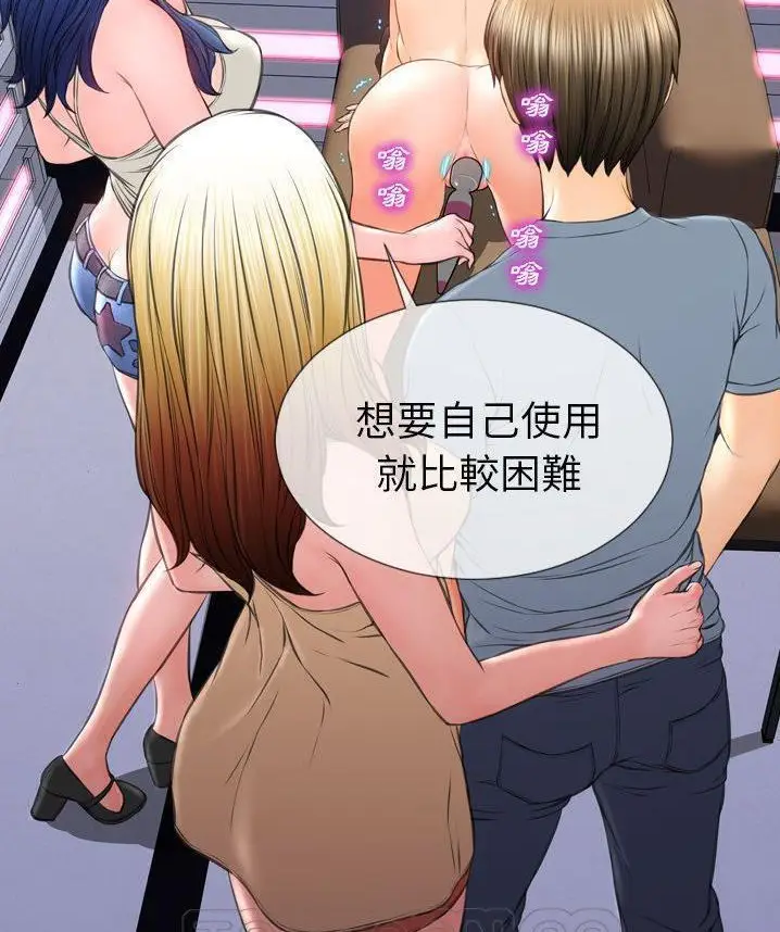 漫画《S商店的她》第65话第75张图