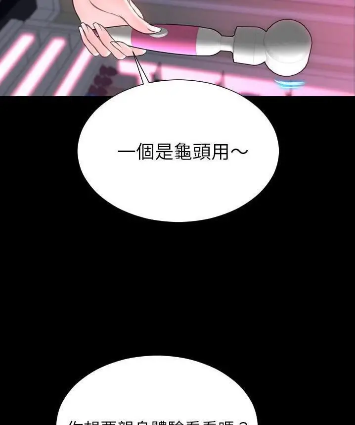 漫画《S商店的她》第65话第92张图