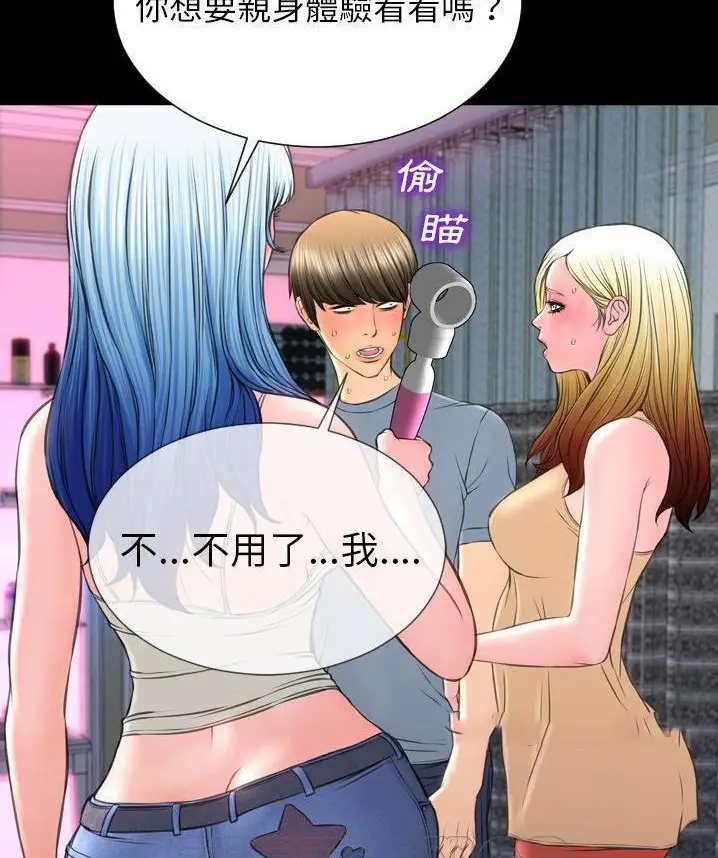 漫画《S商店的她》第65话第93张图