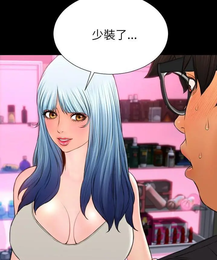 漫画《S商店的她》第65话第97张图