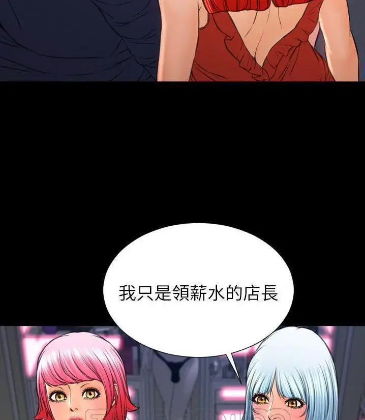 漫画《S商店的她》第66话第51张图