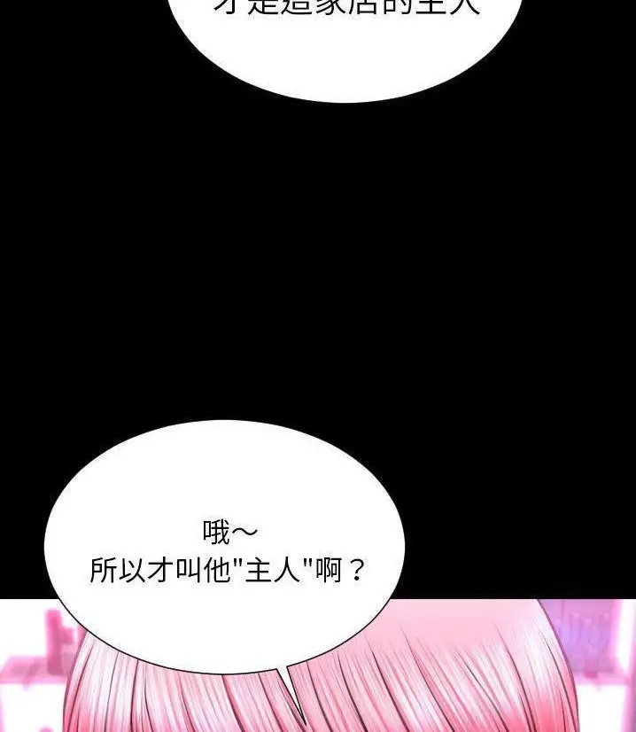 漫画《S商店的她》第66话第53张图