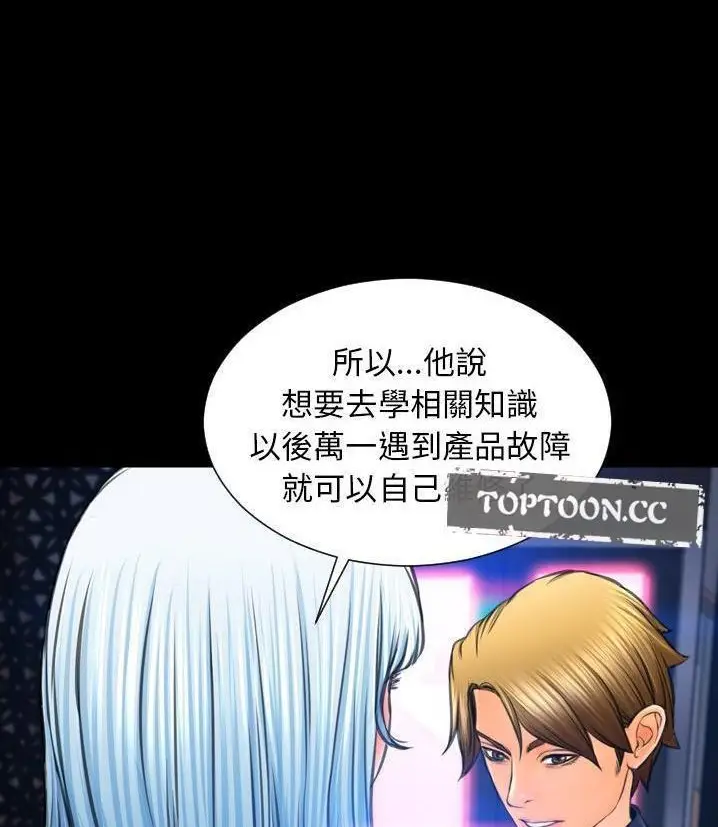 漫画《S商店的她》第66话第68张图