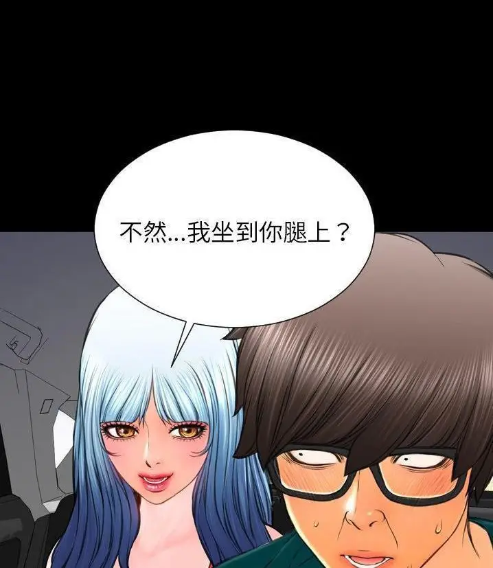 漫画《S商店的她》第66话第86张图